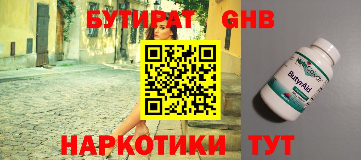 Артёмовский  БУТИРАТ  Вход с VPN  Бутират BDO 