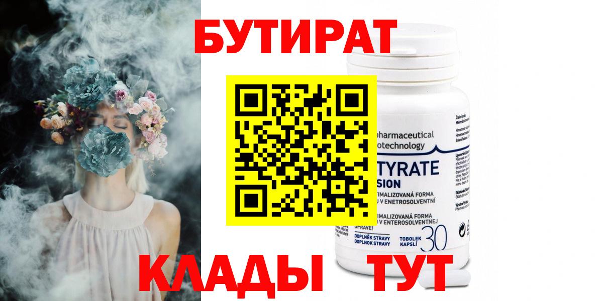 Бутират вода Артёмовский