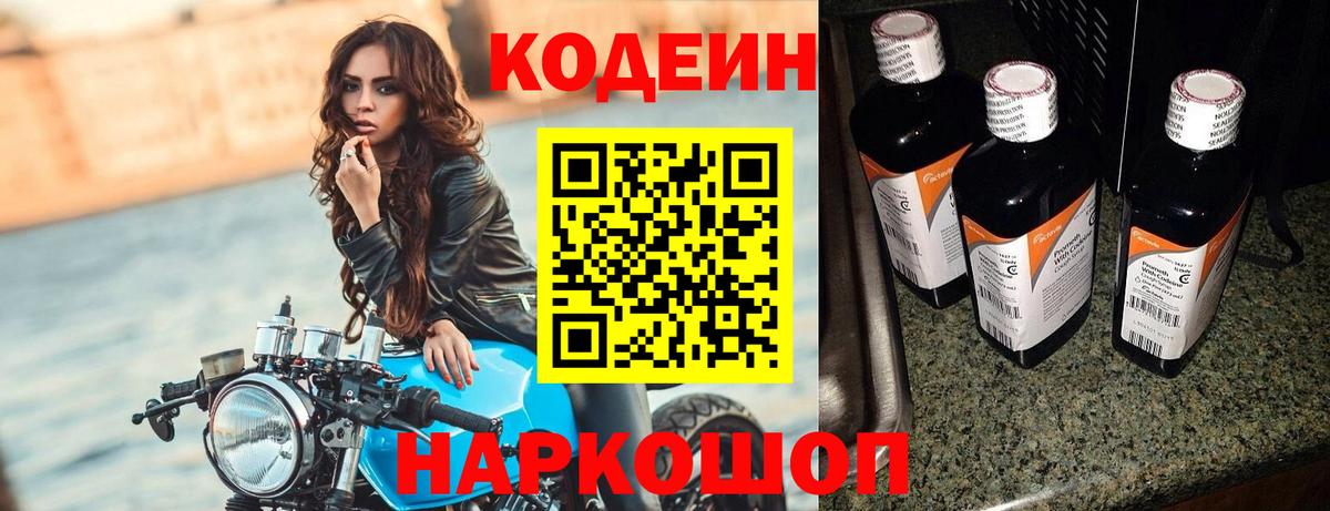 Codein напиток Lean (лин)  Вход с VPN  Артёмовский  Кодеиновый сироп Lean напиток Lean (лин) 