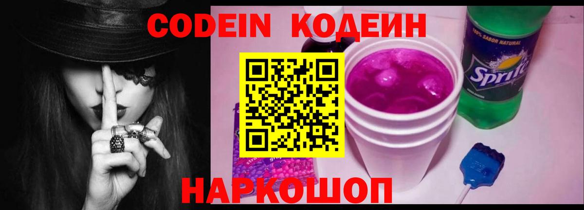 Codein Purple Drank Артёмовский