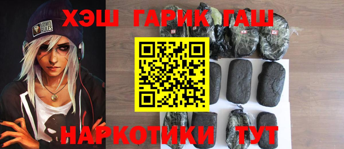 Гашиш  ГАШИШ убойный  Вход с VPN  Артёмовский 