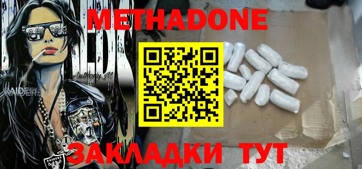 МЕТАДОН methadone  Вход с VPN  Артёмовский  Метадон кристалл 